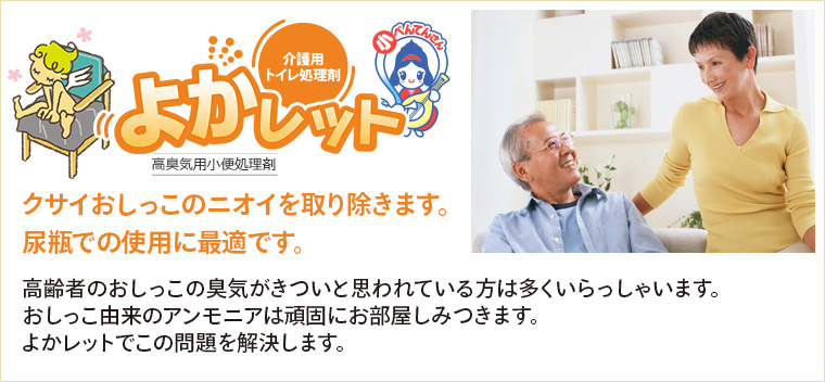 エクセルシアのトイレ処理剤