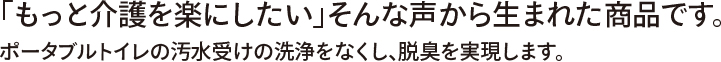 エクセルシアのトイレ処理剤